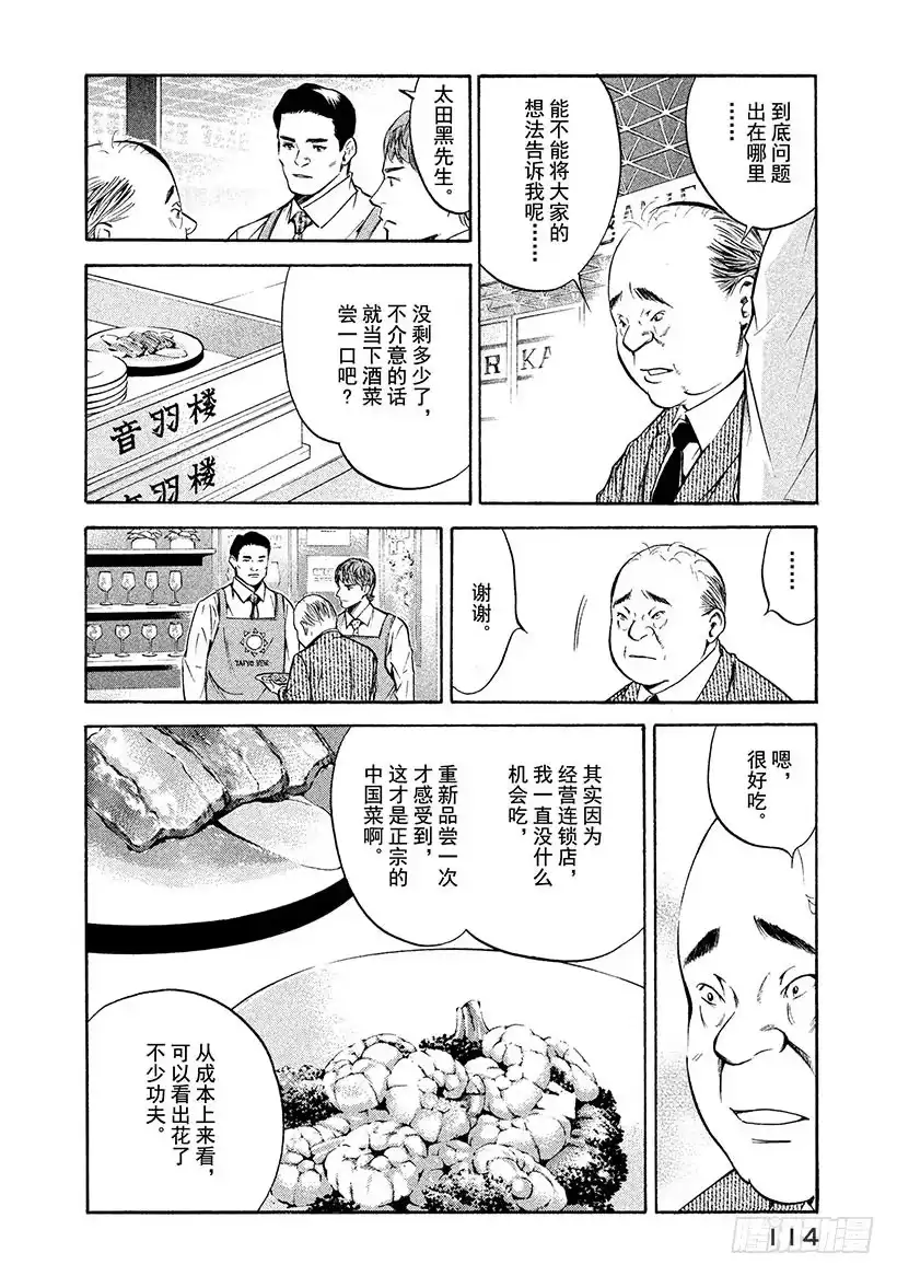 《神之雫（神之水滴）》#184 喜悦的泪水无声滴落 第10页
