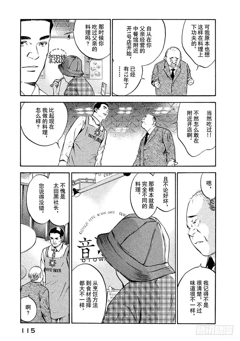 《神之雫（神之水滴）》#184 喜悦的泪水无声滴落 第11页