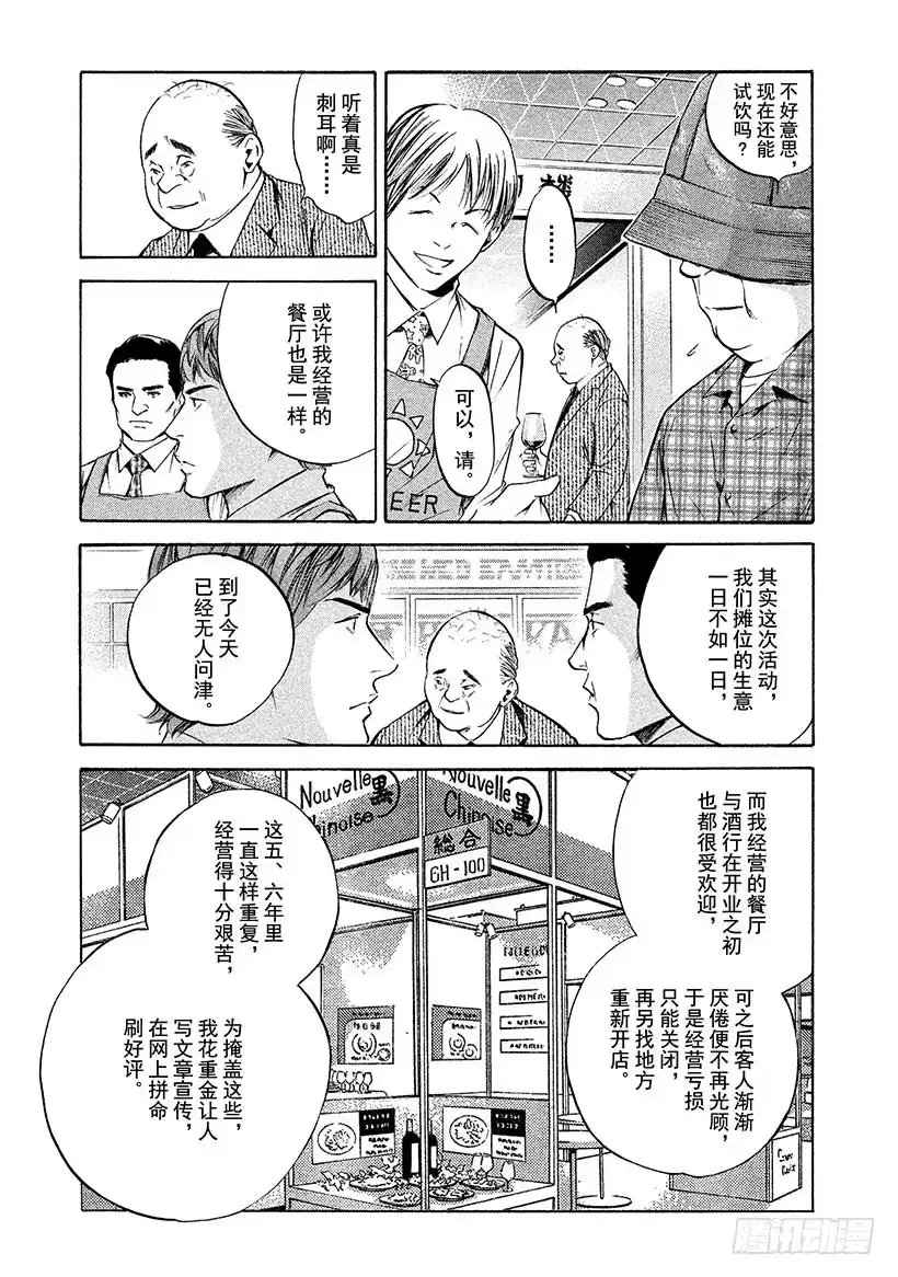 《神之雫（神之水滴）》#184 喜悦的泪水无声滴落 第9页