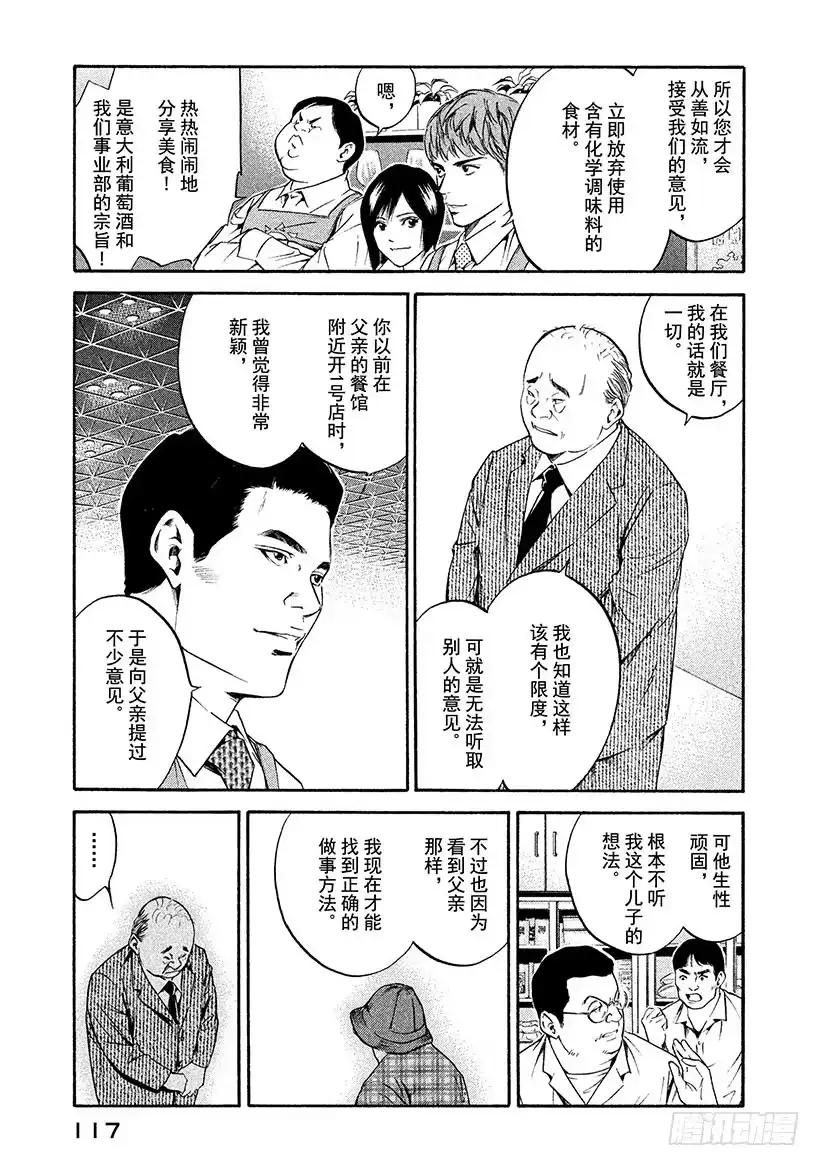 《神之雫（神之水滴）》#184 喜悦的泪水无声滴落 第13页