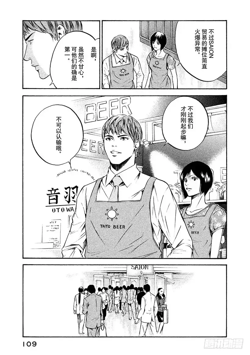 《神之雫（神之水滴）》#184 喜悦的泪水无声滴落 第5页