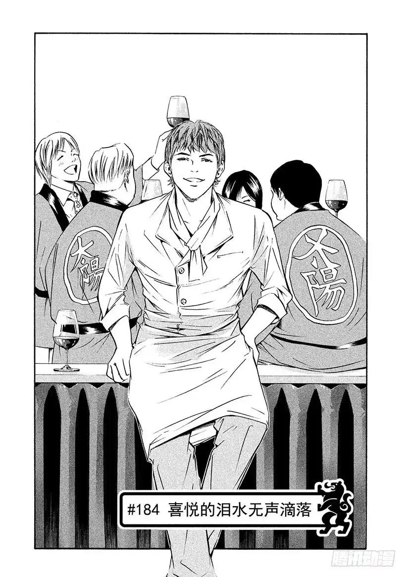 《神之雫（神之水滴）》#184 喜悦的泪水无声滴落 第1页