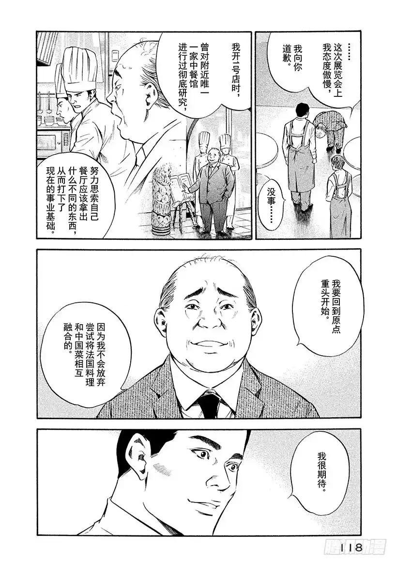 《神之雫（神之水滴）》#184 喜悦的泪水无声滴落 第14页
