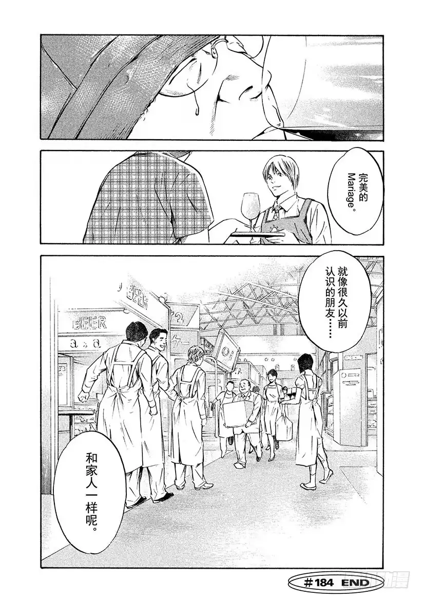 《神之雫（神之水滴）》#184 喜悦的泪水无声滴落 第20页