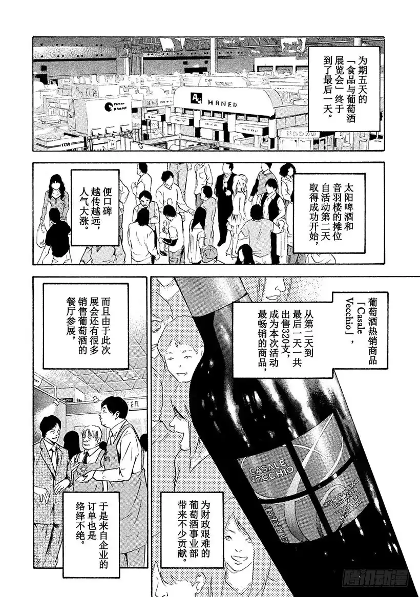 《神之雫（神之水滴）》#184 喜悦的泪水无声滴落 第2页