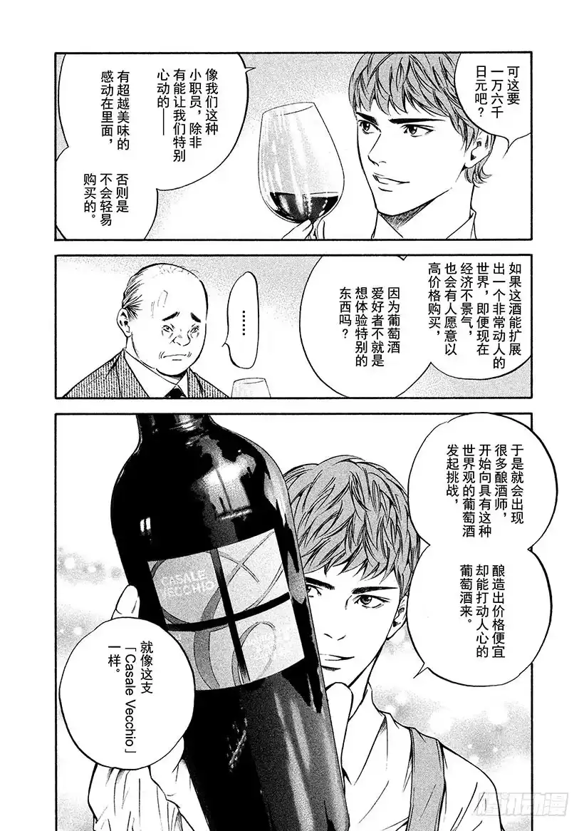 《神之雫（神之水滴）》#184 喜悦的泪水无声滴落 第8页