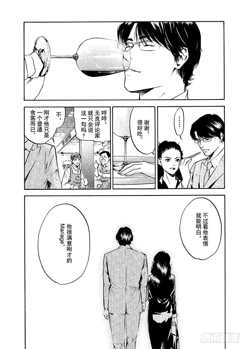 《神之雫（神之水滴）》#184 喜悦的泪水无声滴落 第4页