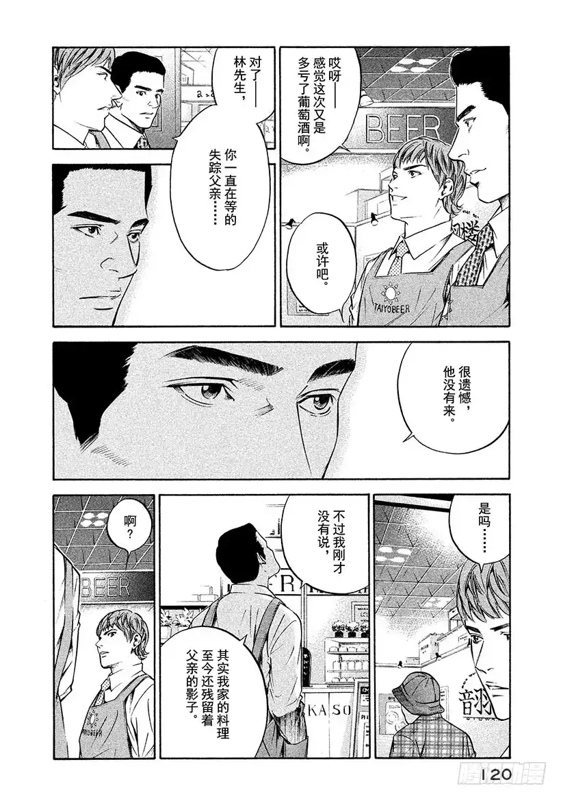《神之雫（神之水滴）》#184 喜悦的泪水无声滴落 第16页