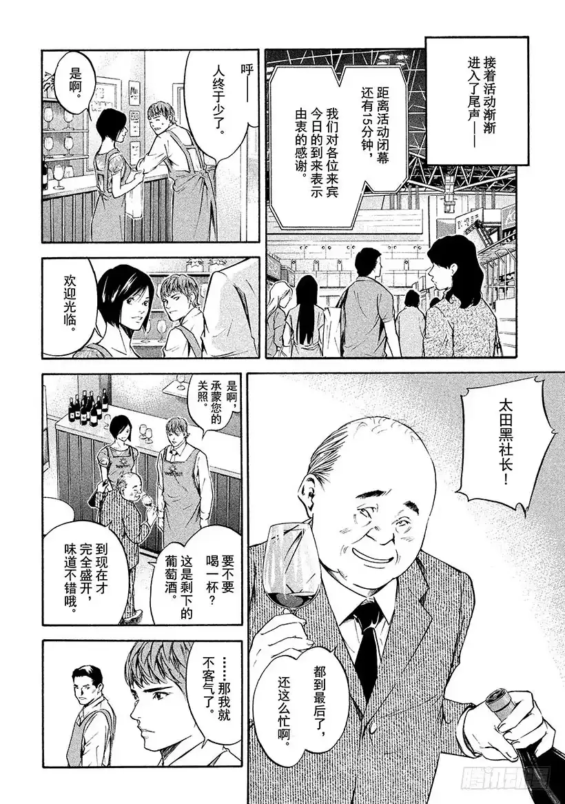 《神之雫（神之水滴）》#184 喜悦的泪水无声滴落 第6页