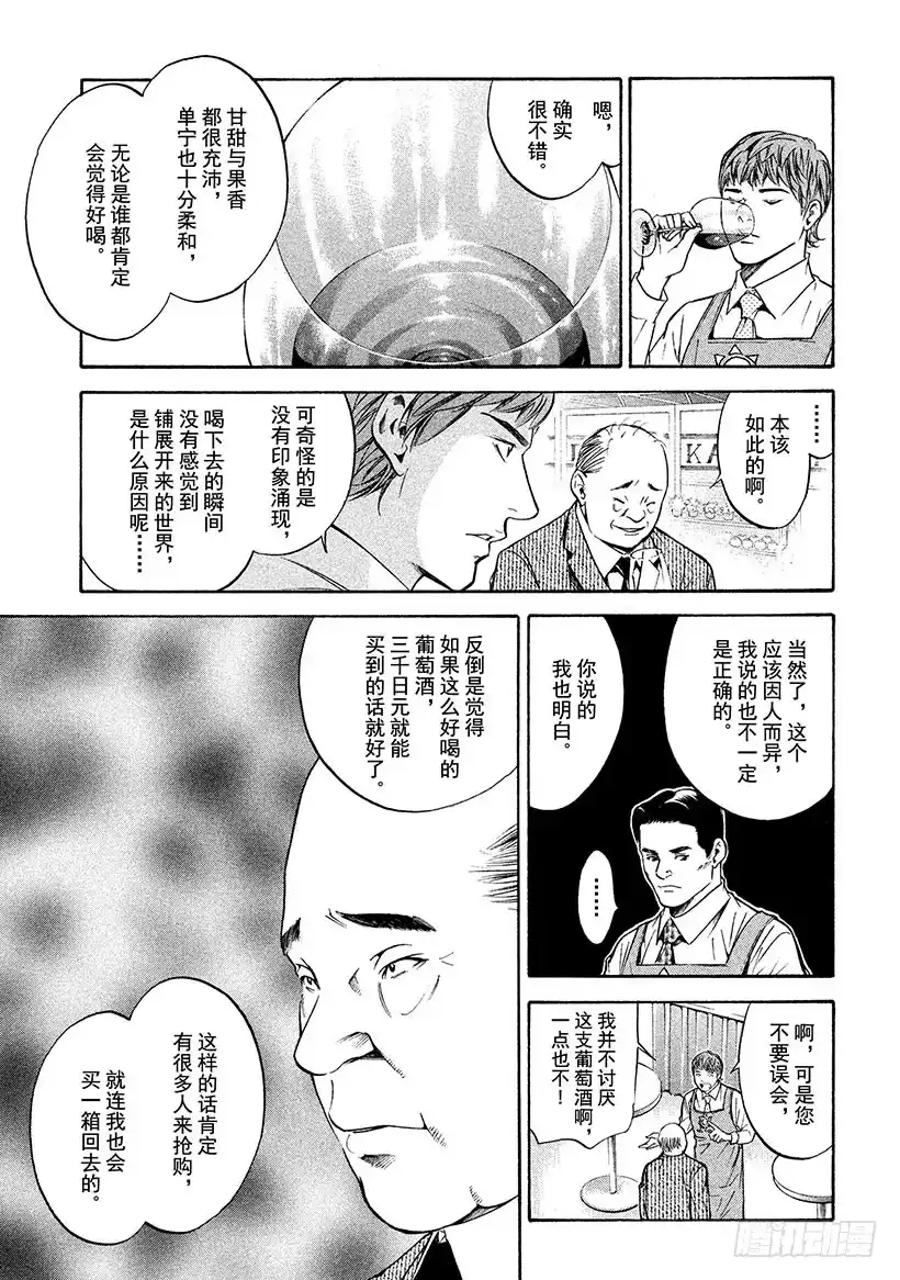 《神之雫（神之水滴）》#184 喜悦的泪水无声滴落 第7页
