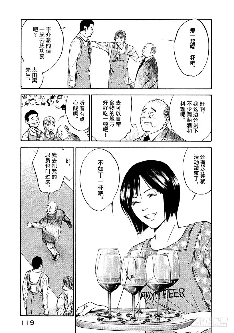 《神之雫（神之水滴）》#184 喜悦的泪水无声滴落 第15页