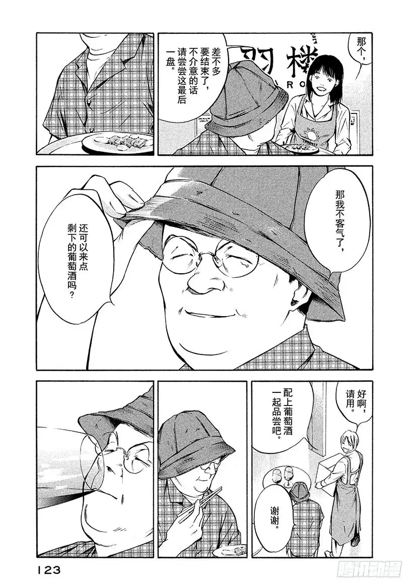 《神之雫（神之水滴）》#184 喜悦的泪水无声滴落 第19页