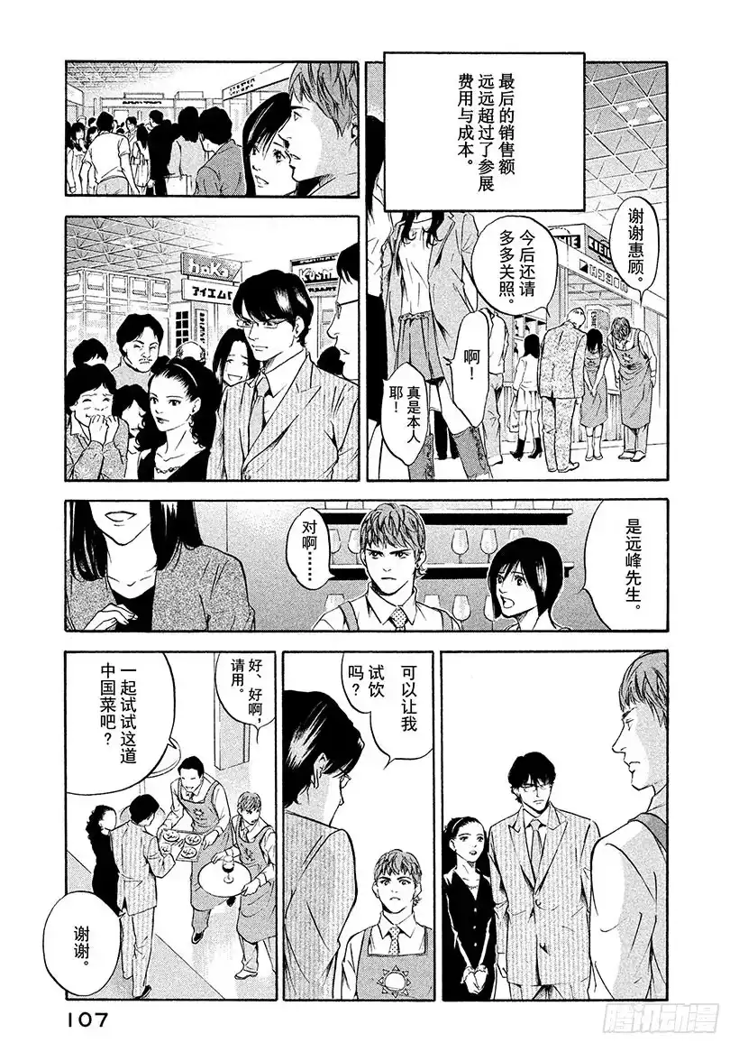 《神之雫（神之水滴）》#184 喜悦的泪水无声滴落 第3页