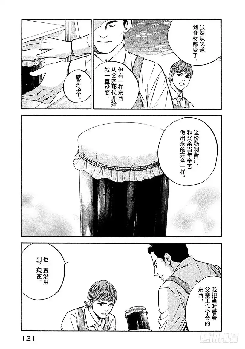 《神之雫（神之水滴）》#184 喜悦的泪水无声滴落 第17页