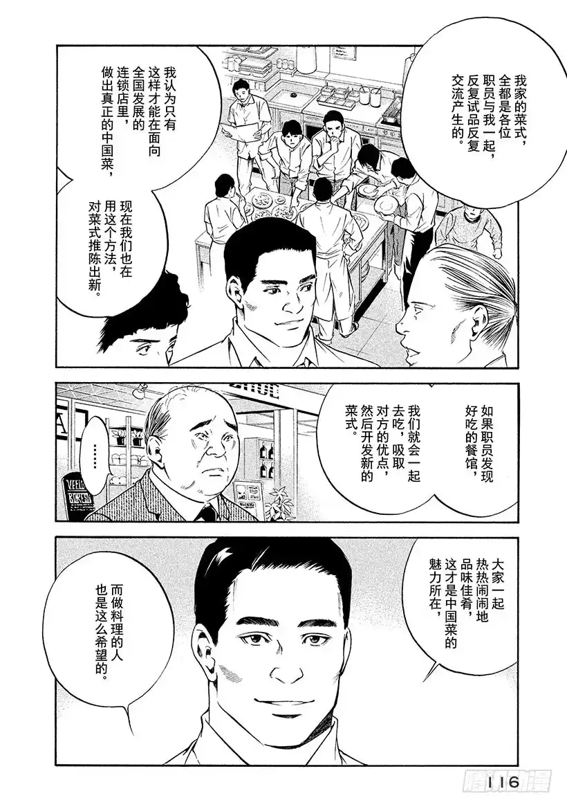 《神之雫（神之水滴）》#184 喜悦的泪水无声滴落 第12页