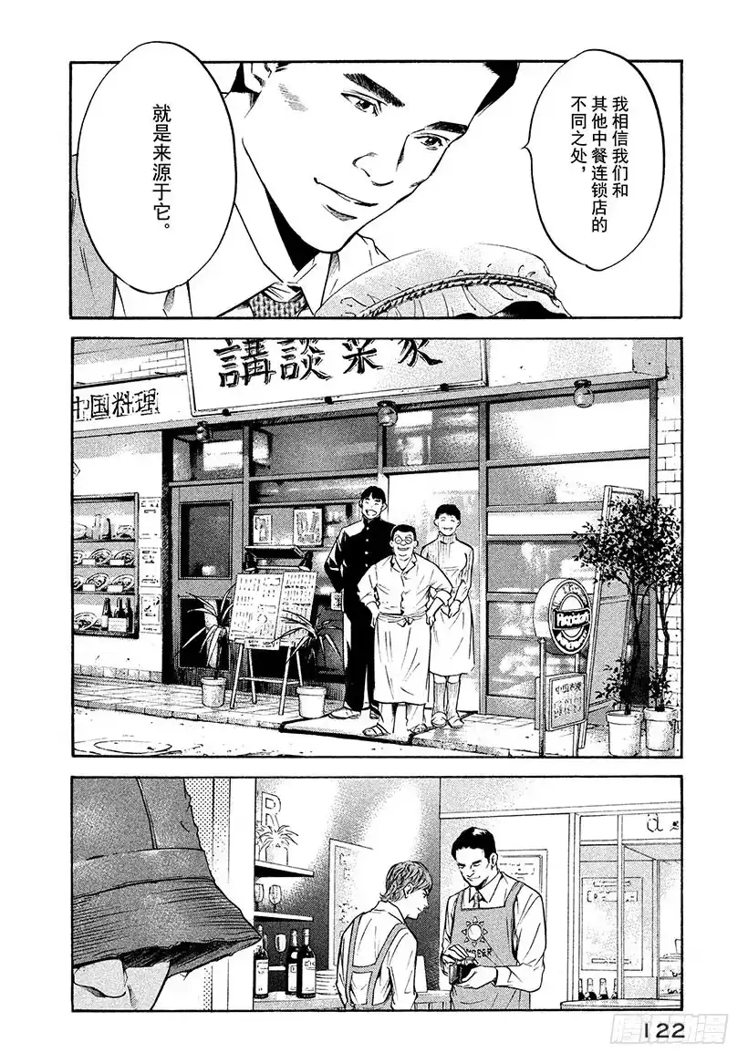 《神之雫（神之水滴）》#184 喜悦的泪水无声滴落 第18页
