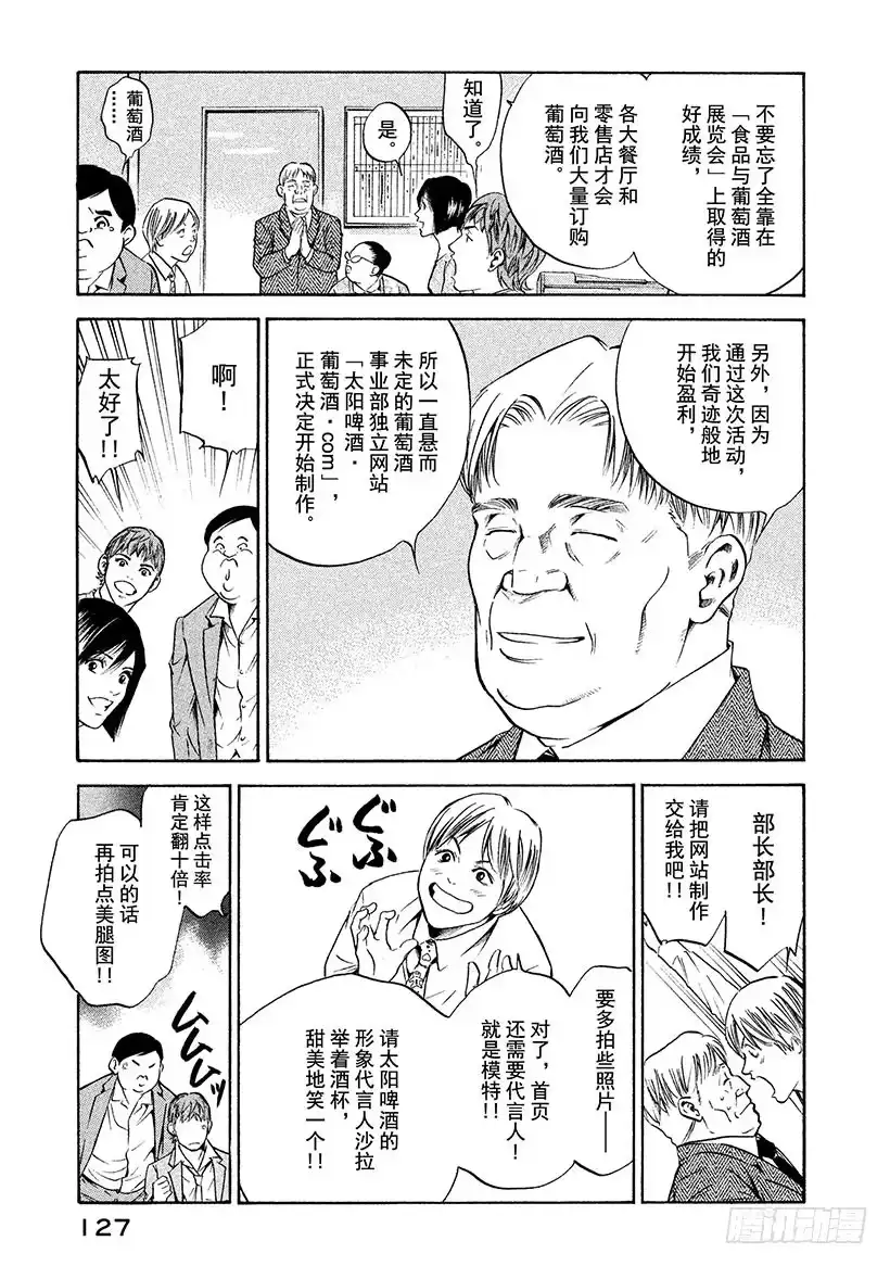 《神之雫（神之水滴）》#185 夏末残风中摇曳的花朵 第3页