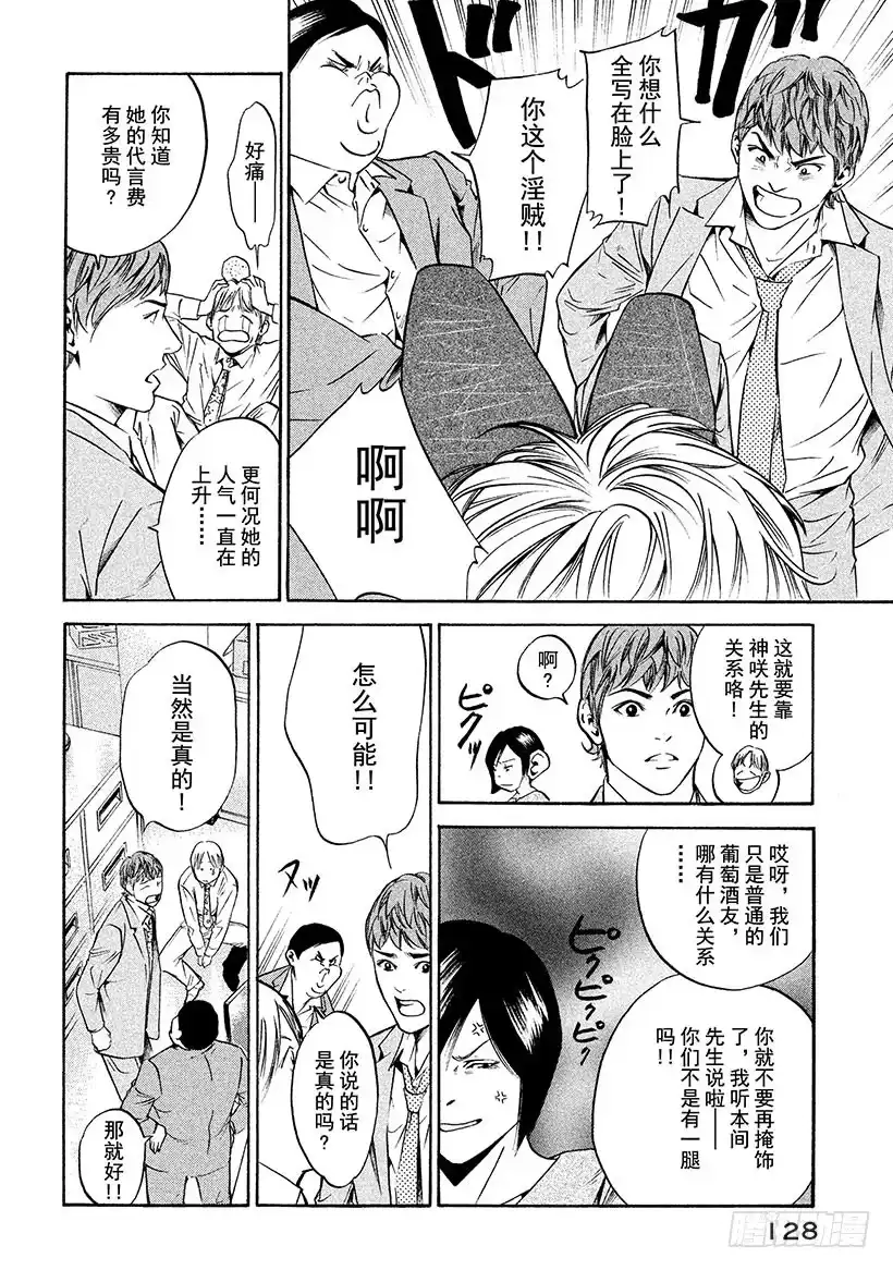 《神之雫（神之水滴）》#185 夏末残风中摇曳的花朵 第4页