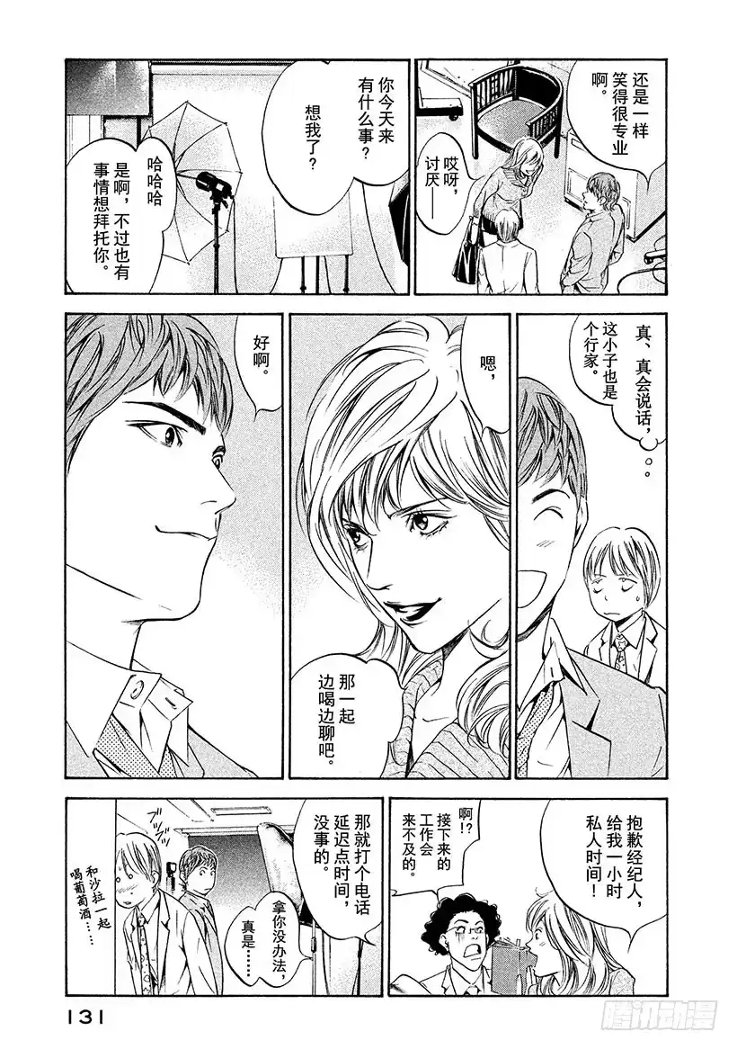 《神之雫（神之水滴）》#185 夏末残风中摇曳的花朵 第7页
