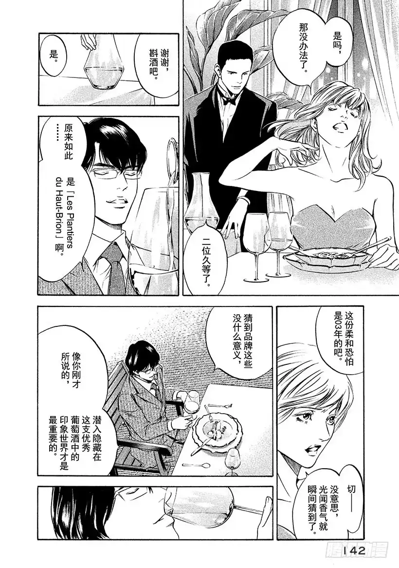 《神之雫（神之水滴）》#185 夏末残风中摇曳的花朵 第18页