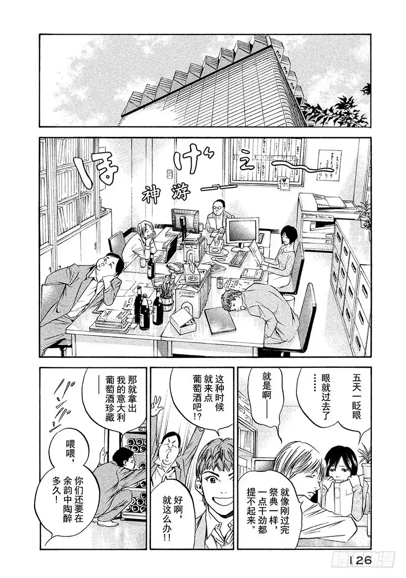 《神之雫（神之水滴）》#185 夏末残风中摇曳的花朵 第2页