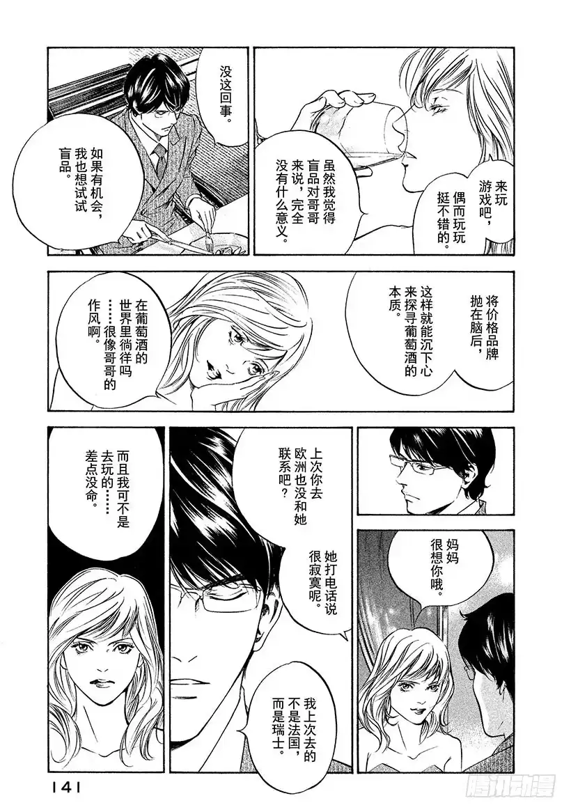 《神之雫（神之水滴）》#185 夏末残风中摇曳的花朵 第17页