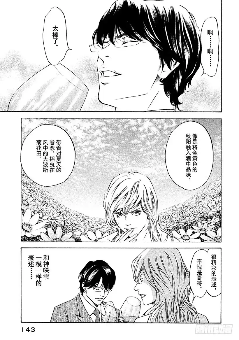 《神之雫（神之水滴）》#185 夏末残风中摇曳的花朵 第19页