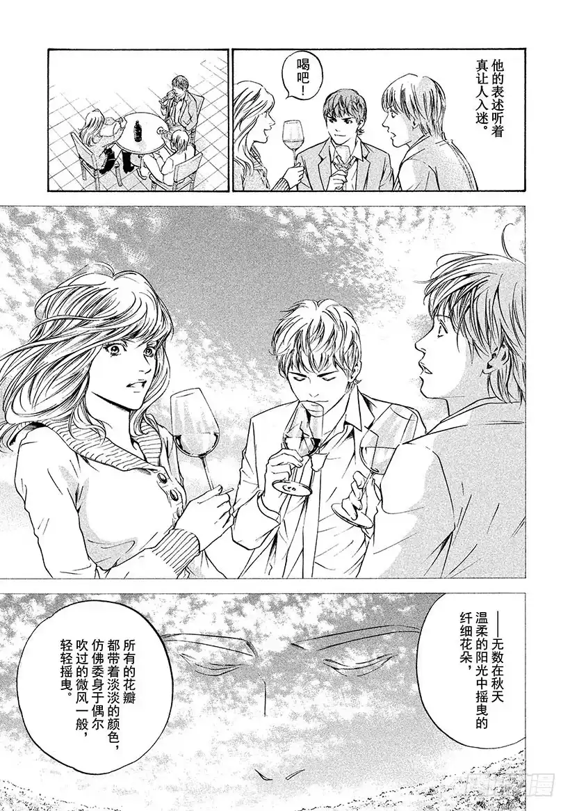 《神之雫（神之水滴）》#185 夏末残风中摇曳的花朵 第11页