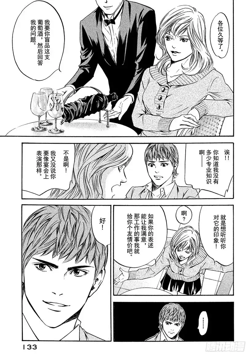 《神之雫（神之水滴）》#185 夏末残风中摇曳的花朵 第9页