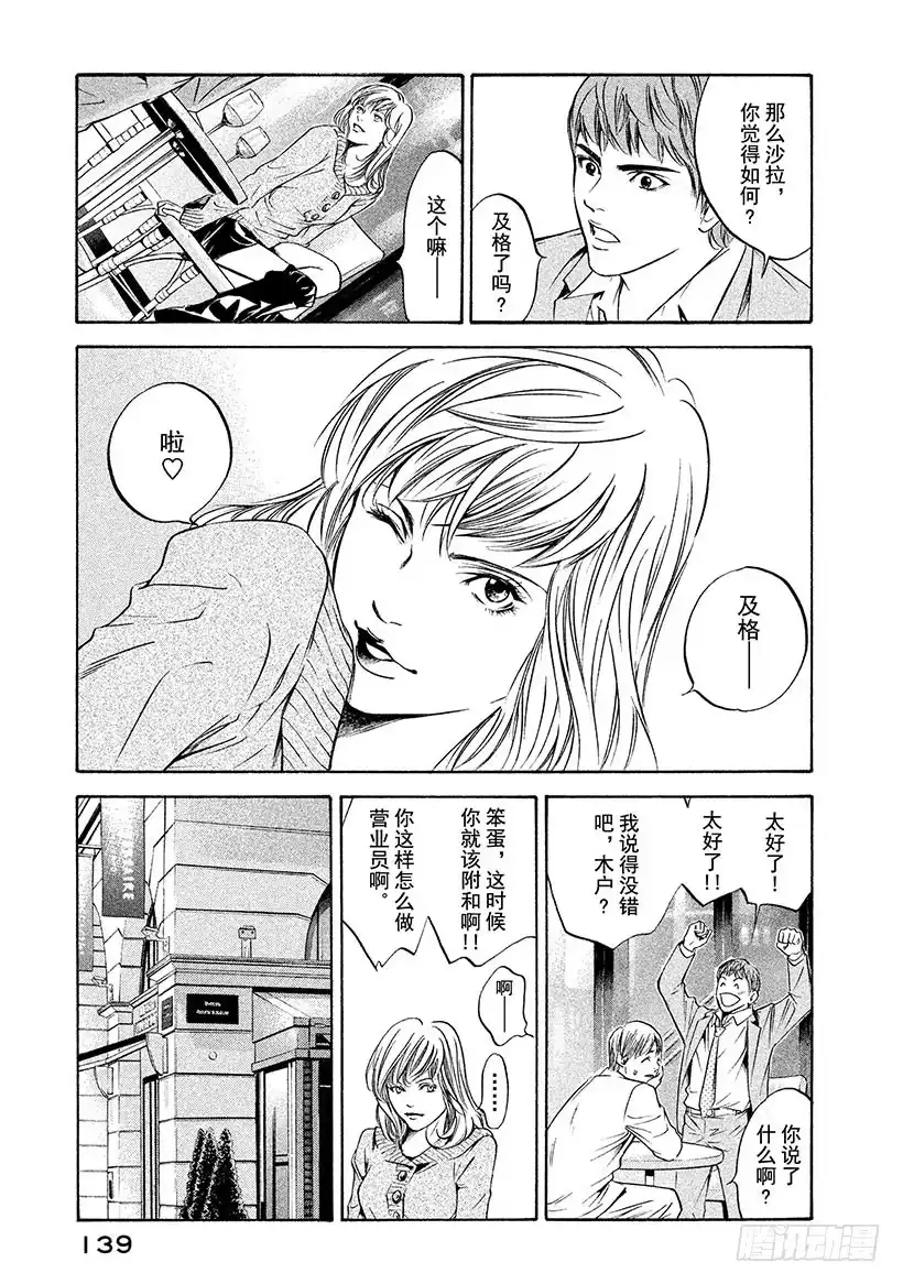 《神之雫（神之水滴）》#185 夏末残风中摇曳的花朵 第15页