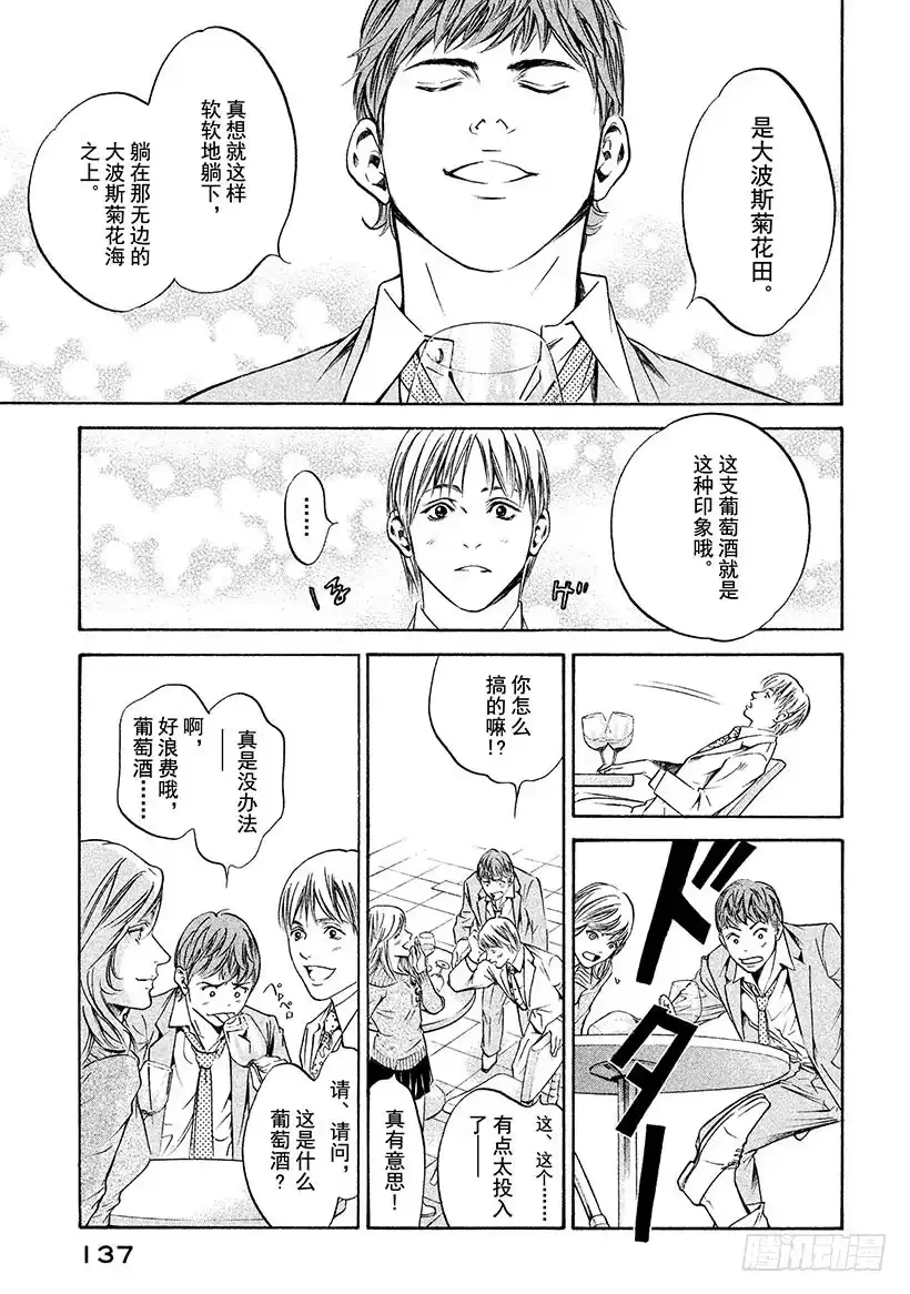 《神之雫（神之水滴）》#185 夏末残风中摇曳的花朵 第13页