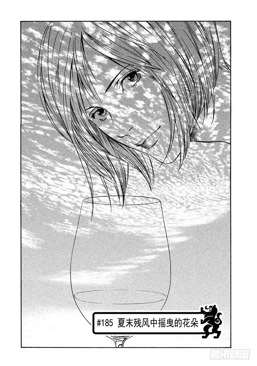《神之雫（神之水滴）》#185 夏末残风中摇曳的花朵 第1页