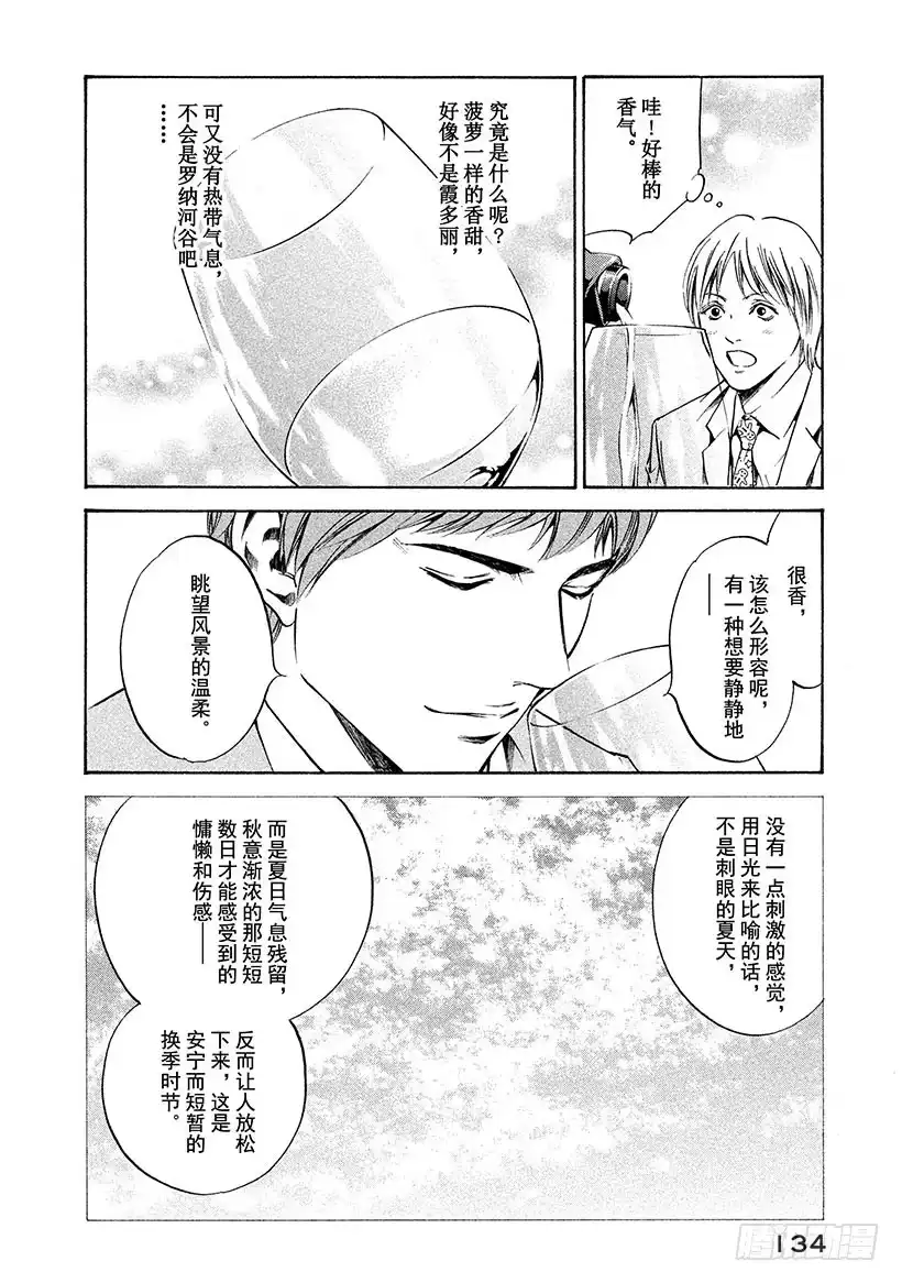 《神之雫（神之水滴）》#185 夏末残风中摇曳的花朵 第10页