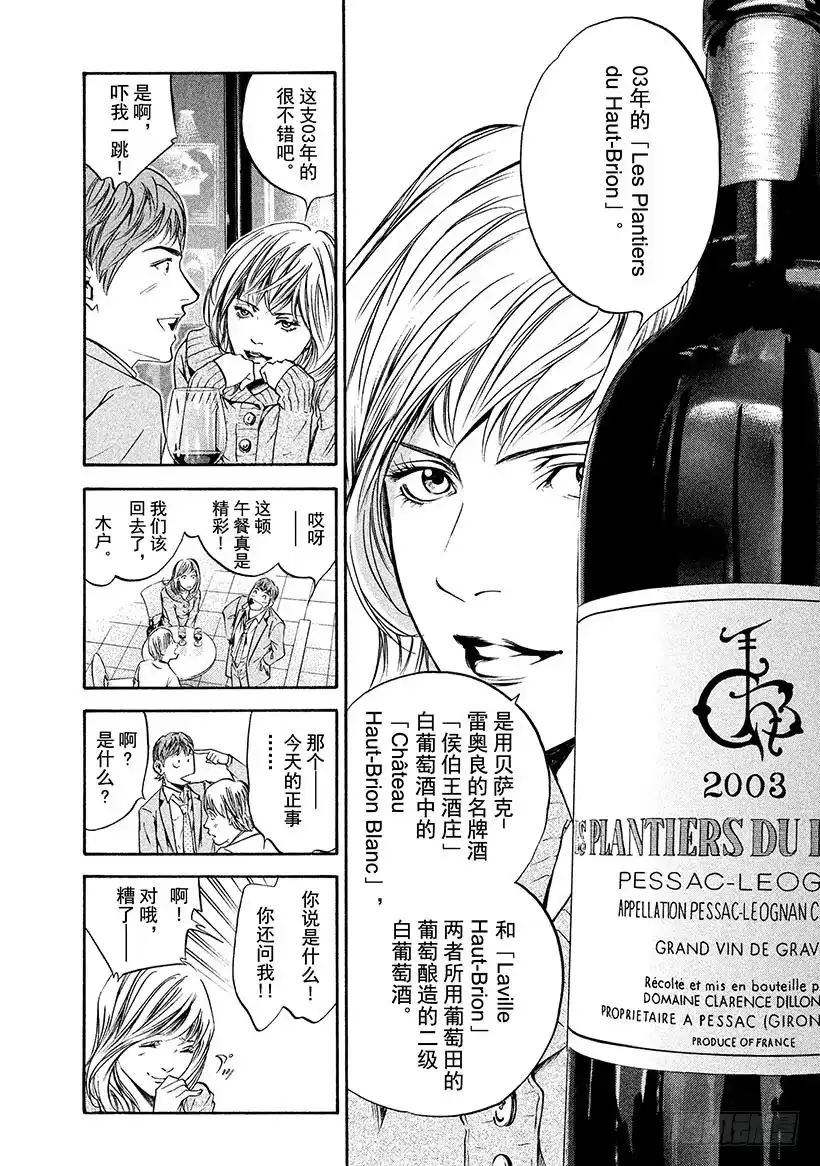 《神之雫（神之水滴）》#185 夏末残风中摇曳的花朵 第14页