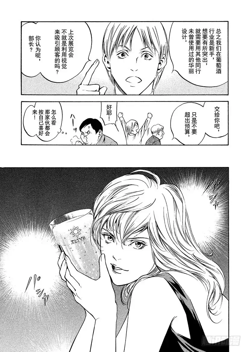 《神之雫（神之水滴）》#185 夏末残风中摇曳的花朵 第5页