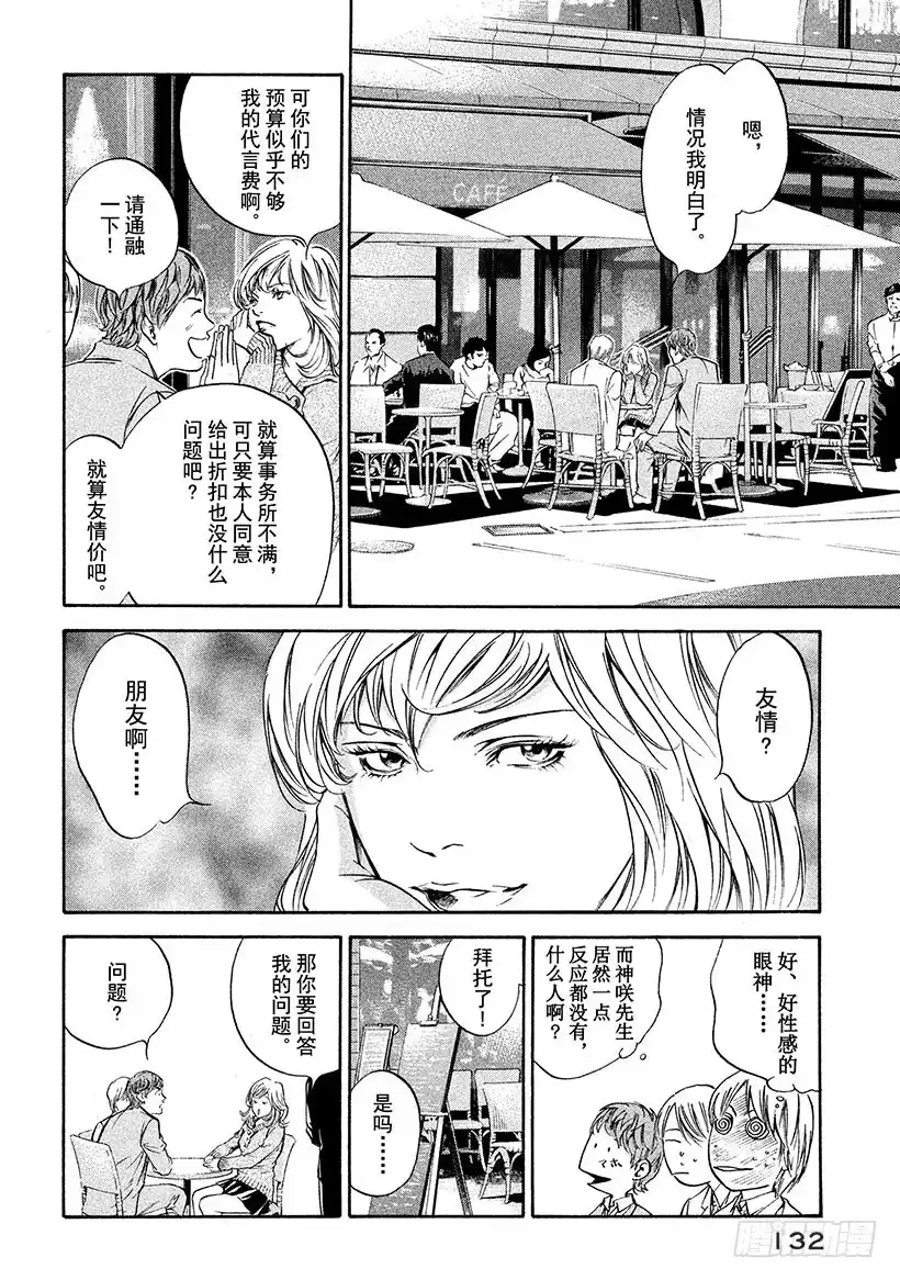 《神之雫（神之水滴）》#185 夏末残风中摇曳的花朵 第8页