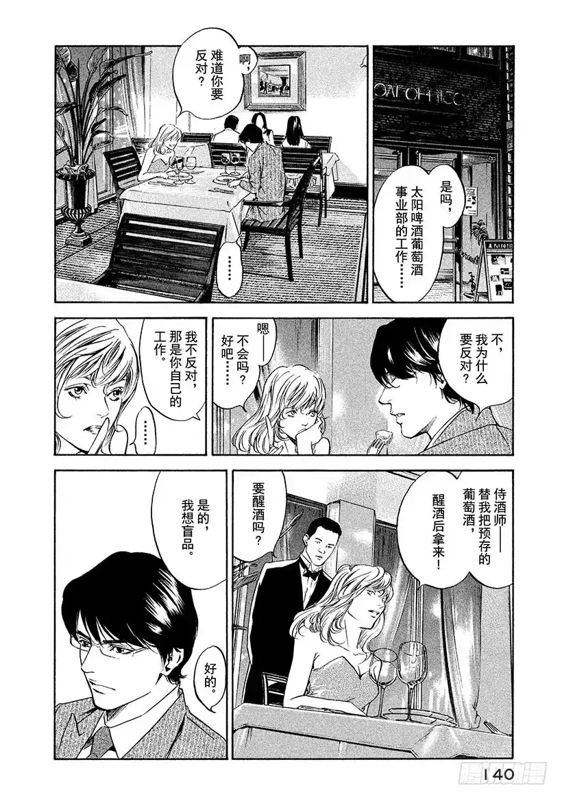 《神之雫（神之水滴）》#185 夏末残风中摇曳的花朵 第16页