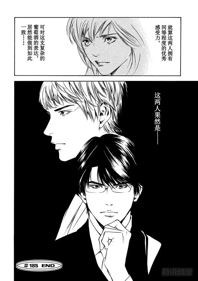 《神之雫（神之水滴）》#185 夏末残风中摇曳的花朵 第20页
