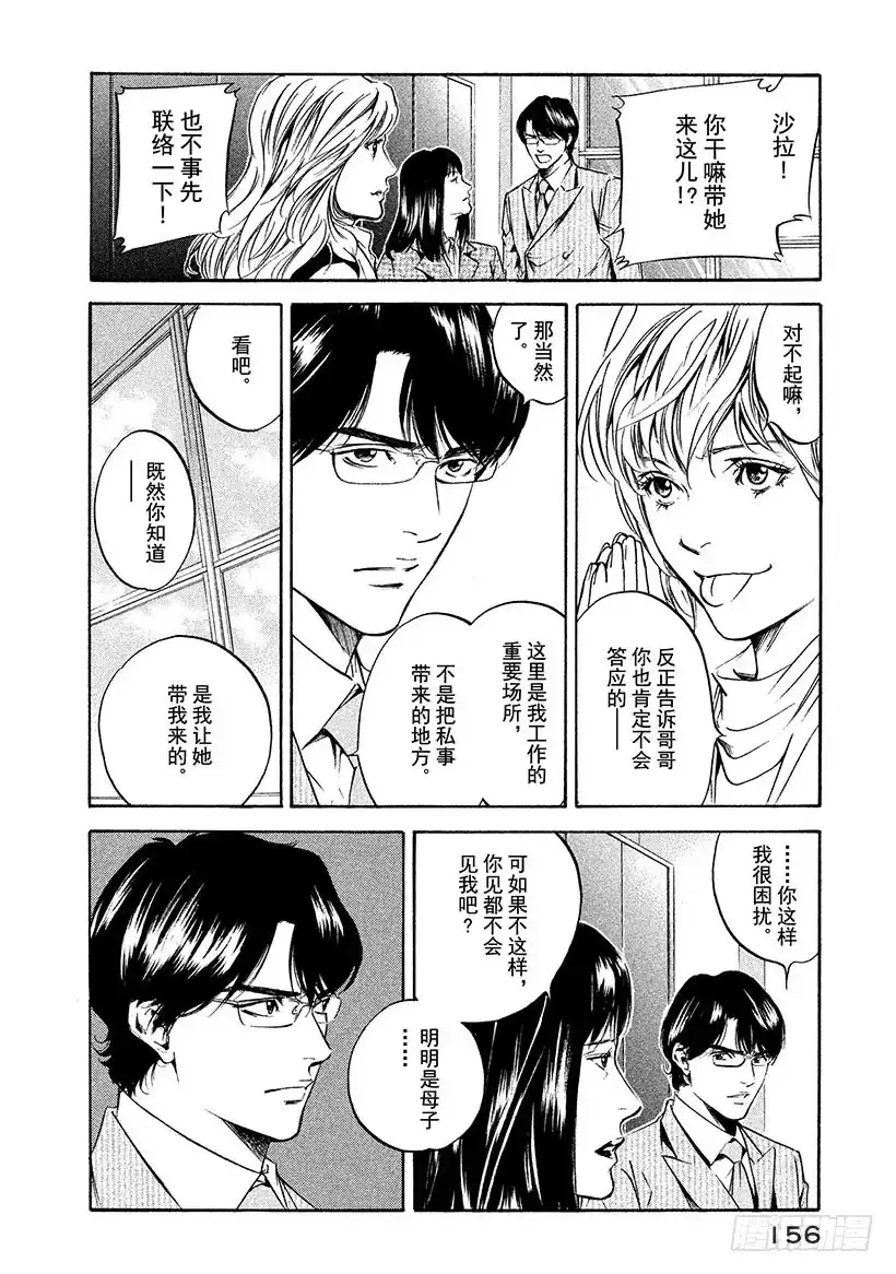 《神之雫（神之水滴）》#186 重逢与书信总是不期而至 第12页
