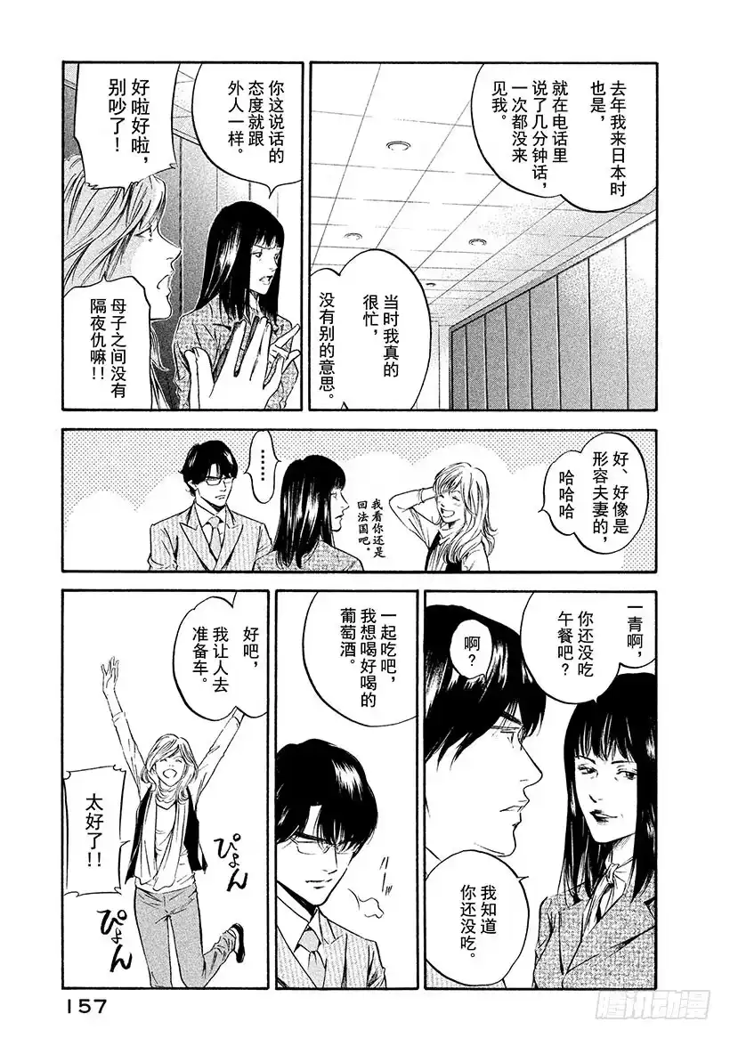《神之雫（神之水滴）》#186 重逢与书信总是不期而至 第13页