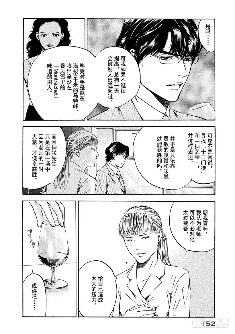 《神之雫（神之水滴）》#186 重逢与书信总是不期而至 第8页
