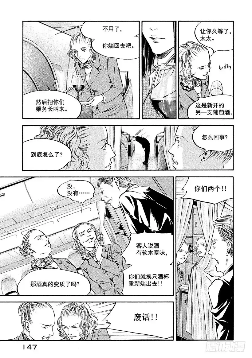 《神之雫（神之水滴）》#186 重逢与书信总是不期而至 第3页
