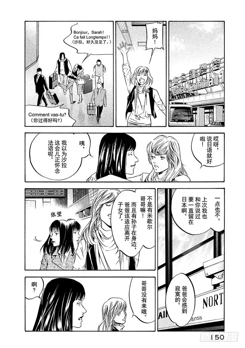 《神之雫（神之水滴）》#186 重逢与书信总是不期而至 第6页