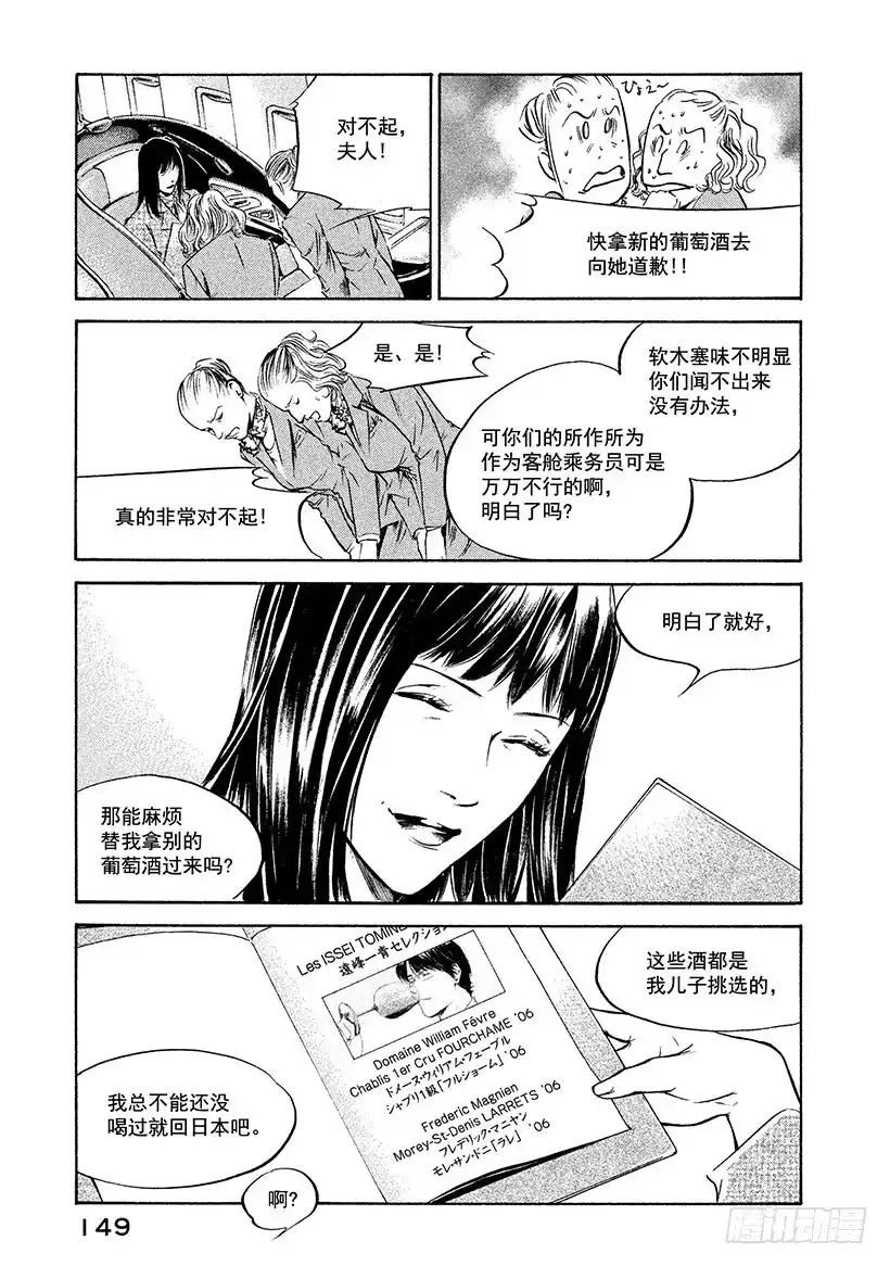 《神之雫（神之水滴）》#186 重逢与书信总是不期而至 第5页
