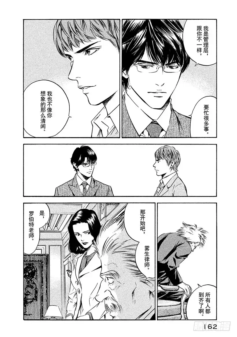 《神之雫（神之水滴）》#186 重逢与书信总是不期而至 第18页