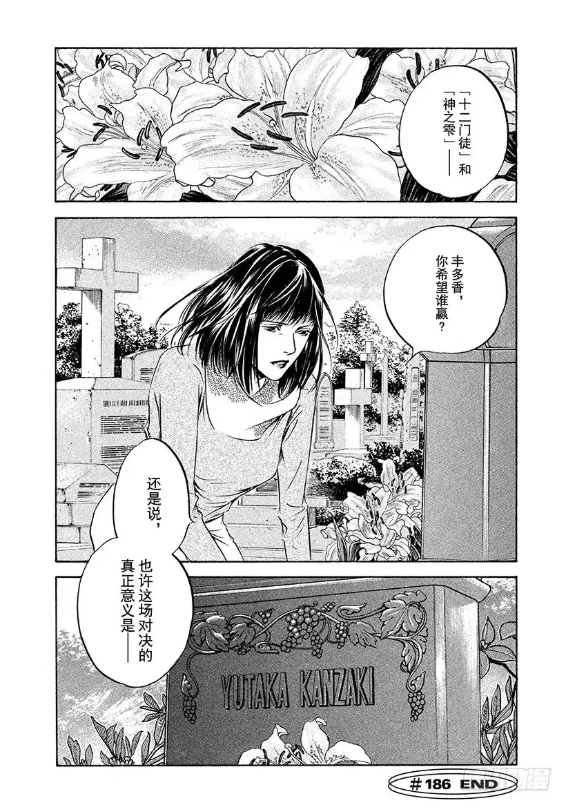 《神之雫（神之水滴）》#186 重逢与书信总是不期而至 第20页