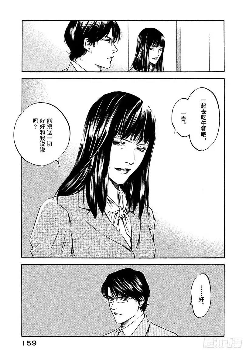 《神之雫（神之水滴）》#186 重逢与书信总是不期而至 第15页