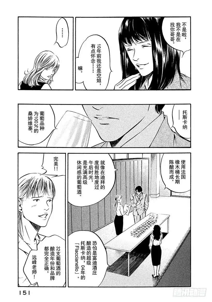 《神之雫（神之水滴）》#186 重逢与书信总是不期而至 第7页