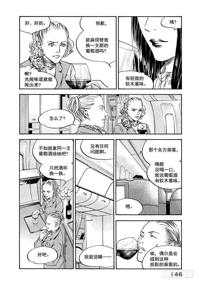 《神之雫（神之水滴）》#186 重逢与书信总是不期而至 第2页