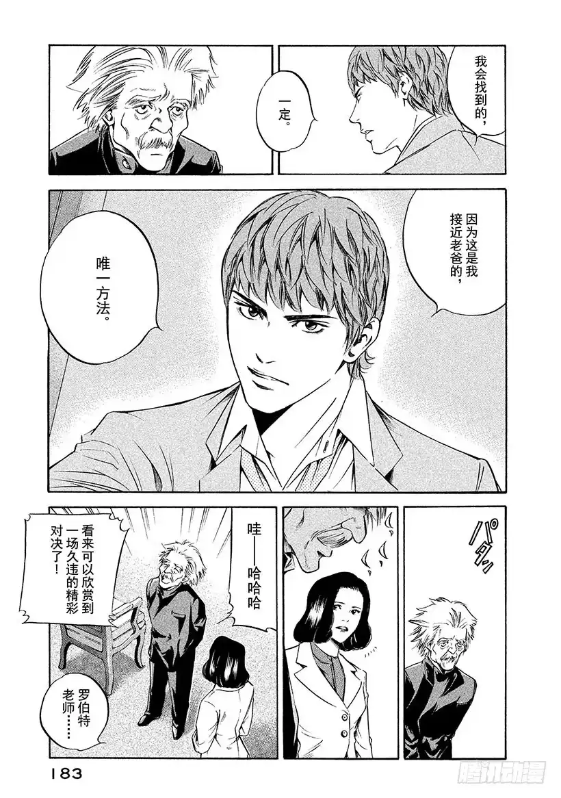 《神之雫（神之水滴）》#187 前往黑暗之人，被永恒的 第19页